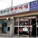 할머니쭈꾸미 이미지