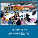 칠곡보야외물놀이장 이미지