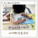 우리홈스쿨 | 세돌아이 한글 수학 : 아이재미 한글수학 유아 홈스쿨워크북 내돈내산후기
