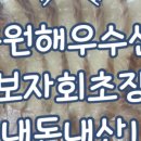 해우수산