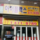아이플렉스 이미지
