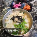 뉴 양산국수