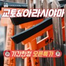 신혼여행 EP.02ㅣ오사카에서 2일차 일정(이코마산조 유원지, 이코마니아, 센니치마에 도구야스지 상점가)
