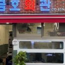 금호회관 이미지