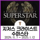 신성수퍼자판기 - 31516 | 지저스 크라이스트 수퍼스타 줄거리, 배경지식 광림아트센터 BBCH홀 1층 J열 좌석 시야 - 캐스팅 박은태...