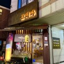 수원시 장안구 조원로41번길 (조원동) | [고래다]수원 조원동 술집 오뎅바와 야키토리 작은 일본 갓성비안주 혼술 환영