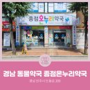 종점온누리약국 이미지