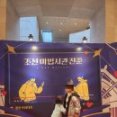 선사 한힘 태권도 | 케이팝 가족 뮤지컬 &lt;조선마법사관 진준&gt; 아이와 함께 다녀온 후기, 관전 포인트 정리