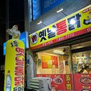 (연산동 옛날통닭 맛집) 1등 옛날통닭 두마리