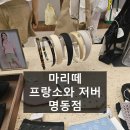 원데이) 에코밴드가방 | 에코백 가방 이쁜 아이템 천국 마리떼프랑소와저버 명동점 쇼핑 후기