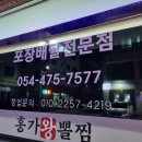 홍가뽈찜 이미지