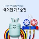 남동연수에어컨설치가스충전 이미지