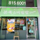 본죽&비빔밥 송도글로벌캠퍼스점 이미지