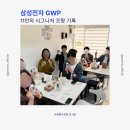 선일솔루션 | [수원 단체클래스] 삼성전자 AI 솔루션팀 GWP: 나만의 감각을 담은 11인의 시그니처 향수