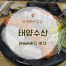 태양수산활어회 이미지