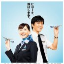 해피플라이트 (HAPPY FLIGHT) 일본영화 아야세하루카 다나베세이이치 - 마네키네코 일본어 이미지