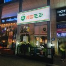 향남서비스(주) | 향남 술집 향남 횟집 대도계절포차｜하길리 맛집 숙성모둠회 솔직 후기
