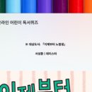 어린이 독서퀴즈(4월) 이미지