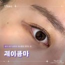 콤마앤콤마 | 울산 삼산동 속눈썹펌 제이콤마피부앤왁싱 후기