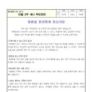 12월 2주 부모안전 - 빙판길 안전하게 지나가요 이미지