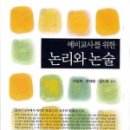 논리논술