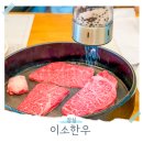 거대한우농장 | 잠실맛집 잠실새내 가다먹은 고기 방이동 맛집