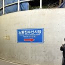 오성상회 | 노량진수산시장 :: 오성수산 방어 맛집 모둠회 내돈내산 찐후기