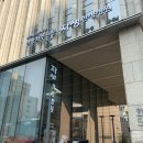 인제한의원 | 서울 강남 자생한방병원 목 디스크 진료 후기(박동선원장님)