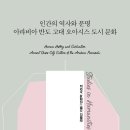 '무함마드 시대' 살펴보기