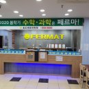 페르마수학전문학원 - 전주시 완산구 화산천변7길 3 | 페르마수학전문학원