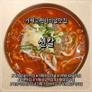 웨딩블랑 | 거제 터미널맛집 거제칼국수맛집 신칼
