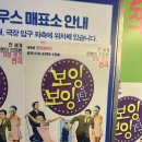 보잉보잉(주말) 이미지