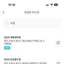 GS25 수원예술점 이미지