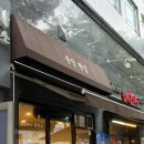 11680-171-104-1외 | 미금 분당 팥집 진짜 팥으로 만든 팥빙수 후기