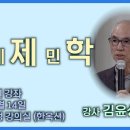 [북콘서트] 경세제민학 (두목회) 이미지