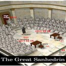 산헤드린 Sanhedrin. 이미지