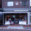 건널목상회 네이버블로그