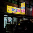 24시무인아이스크림할인