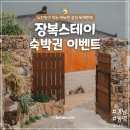 장복스테이 이미지