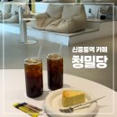 이득카페 | 신중동역 카페 청밀당｜빈백존 + 꿀스틱 주는 분위기좋은카페 추천