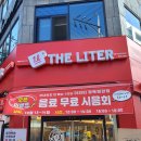 더리터 경북왜관점
