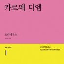 CarpeDiem(카르페디엠) 이미지