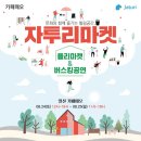 pet 25버 6008 | 자투리마켓-일산 카페떼오에서 버스킹공연과 함께하는 플리마켓