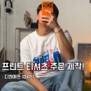 단체복 단체티 주문제작 후기, 국내 최대 규모 프린트 티셔츠 디엔에프