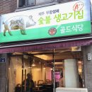 골드식당 이미지