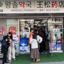 신촌온누리약국
