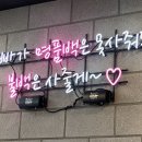 문래돼지불백 - 양천구 목동남로 58 | 문래돼지불백