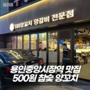 참숯구이양갈비랑꼬치랑 | 용인중앙시장역 맛집 김량장동 양꼬치 500원참숯양꼬치 추천