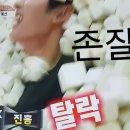 [ 160320 / 직찍 / KBS2 출발 드림팀 시즌2 본방사수 이벤트 ] 이미지