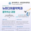 동의대학교 산업문화대학원 이미지